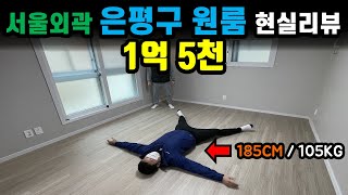 20.30대가 멀어도 '서울 끝' 은평구로 가는 이유[은평구 원룸3부]