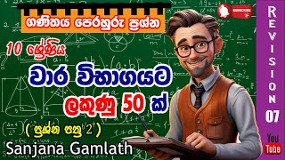 Grade 10 Maths Paper Discussion Revision 07 in Sinhala