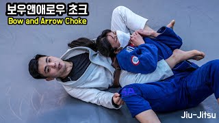 [주짓수기술] 제일 강력한 백초크 (보우앤애로우 초크 / Bow and Arrow Choke)