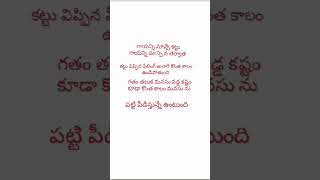 #telugu #shorts మనసు గాయం