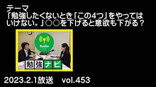 勉強法を紹介/「勉強したくないとき「この4つ」をやってはいけない。」〇〇を下げると意欲も下がる？