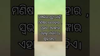 ଶୁଭ ରାତ୍ରୀ