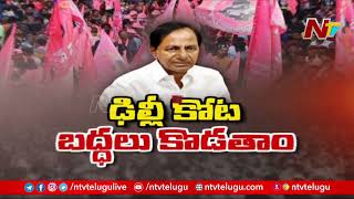 జాతీయ రాజకీయాల్లోకి తెరాస పార్టీ.? కేంద్రం తెలంగాణ రాష్ట్రానికి అన్యాయం చేసింది : సీఎం కేసీఆర్ l NTV