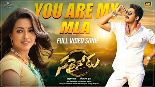 You Are My Mla [4K] Video Song | Sarrainodu | Allu Arjun, Rakul Preet Singh | Thaman S