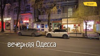 Одесса / никого нет / люди исчезли