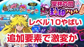 【ぷにぷに攻略】運営の難易度調整ミスか！レベル別ポイント 追加キャラ ニャクスキャリバー ニャーサー(聖杯の闇) 妖１グランプリ