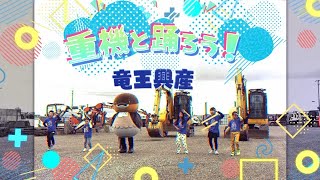 野洲のおっさんSDGsを応援！有限会社竜王興産編