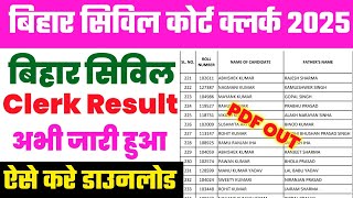 ✅Bihar Civil Clerk Result Date 2025 🔴Bihar Civil Court Clerk Result Kaise Karen Download 2025