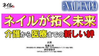 ネイルが拓く未来：介護から医療までの新しい絆