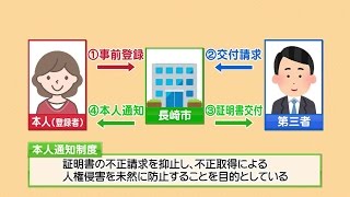 週刊あじさい 2016年10月後半　第三者に証明書を交付したら、お知らせします　～本人通知制度～