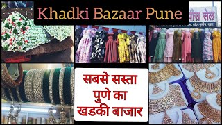 सबसे सस्ता पुणे का खडकी बाजार | Khadki Bazaar Pune | Cheapest Market In Pune | Nickie Mahankale