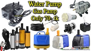 পাইকারি দামে গ্যাস পাম্প || পানির পাম্প মূল্য || Water Pump || Air \u0026 Gas Pump || Submersible Pump