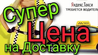 Яндекс Такси -Ныл Ныл А Бабло Наколотил//#DenTaxi