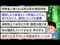 【暴露】減税できない「悪魔のシステム」財務省の闇とは？