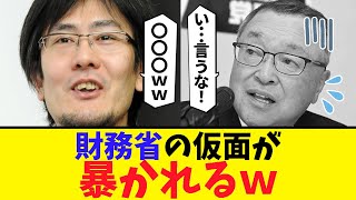 【暴露】減税できない「悪魔のシステム」財務省の闇とは？