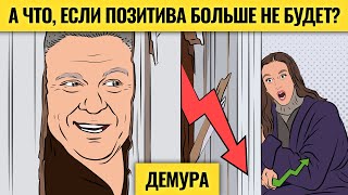 «Будут еще давить»: чего добивается Трамп? / Степан Демура и его шокирующий прогноз по миру на 2025