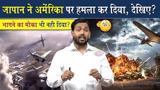 जापान ने किया अमेरिका पर हमला || Japan Attacks On America @Viral_Khan_Sir