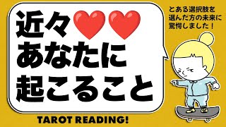 朗報です⚠️これからあなたに起こることを占いました🧅🪺【タロット占い・ルノルマンカード占い】見た時がタイミング🦸‍♀️