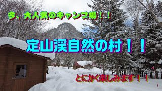 定山渓自然の村キャンプ場