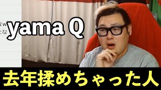 1年前の心霊配信で迷惑をかけてしまった「YamaQ」について【石川典行】