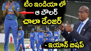 Ian Bishop Comments On Toughest Bowler In Team India|Latest Cricket News|Filmy Poster