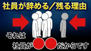 【経営者絶対見ろ！】社員が会社に求めている事を見落としている証拠です！