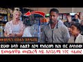 ደሀው አባት ለልደት ሊገዛ የነበረውን ኬክ ብር ስላነሰው ይመልሰዋል መጨረሻ ላይ አስገራሚ ነገር ተፈጠረ | Abel Birhanu | KB tube | ኬቢ ቲዩብ