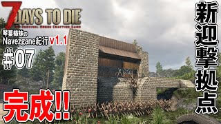 【 7Days to Die 】琴葉姉妹のNavezgane紀行v1.1　#07 お姉ちゃんのナイフ地獄！！