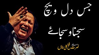 Jis Dil Wich Sajnan Vas Jaiye | Ustad Nusrat Fateh Ali Khan#AliReact000