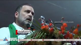 ജാര്‍ഖണ്ഡില്‍ അട്ടിമറി ശ്രമം ഇന്ത്യ സഖ്യം തകര്‍ത്തതായി രാഹുല്‍ ഗാന്ധി | Rahul Gandhi