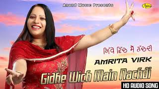 Gidhe Wich Main Nachdi // Amrita Virk Song // Latest Punjabi Song 2018 // Punjabi Audio Song 2018