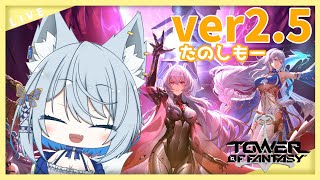 【#幻塔 】2.5！楽しもう～【Vtuber/碧瀬ねろ】#幻塔公認実況者 #幻塔創作プロ #アイダ星の開拓者