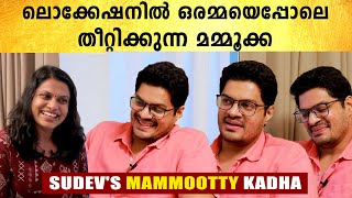 മമ്മൂക്ക സെറ്റിൽ ഫുൾ Chill ആണ് , സുദേവ് നായർ പറയുന്നു | FIlmiBeat Malayalam