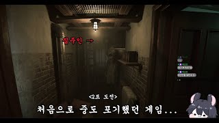 처음으로 중도 포기했던 그 게임