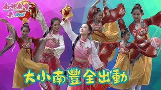 【 #南豐表演藝術團 全新舞碼大作，大小南豐全出動！】高雄茄萣☯️玉旨玄鳳堂🈵️