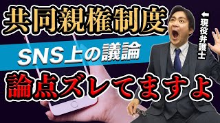 共同親権議論はどんどんすべき！議論すべきはここ！を解説！