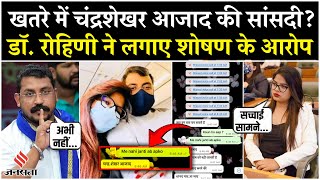 Chandrashekhar Azad पर Rohini Ghavari ने लगाए शोषण के आरोप, Nagina सांसद का भी आया जबाव | UP News