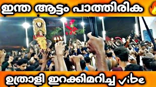 എന്റമ്മോ ഇതൊക്കെയാണ് ഈ പൂരത്തിന് വ്യത്യസ്തമാകുന്നത് 🤩🤩uthrali pooram 2023 melam vibe..