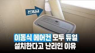 Mobile Air Conditioner Dual Duct Kit How to install cheaply and save electricity bills