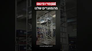 פרו פיגום -  יבוא ,השכרה , מכירה של מוצרים לעבודה בגובה  035177847