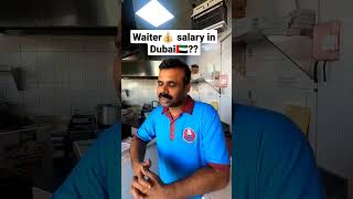 1 lakh💰 || waiter salary in dubai 🇦🇪?? #shorts #waiterff  #dubai