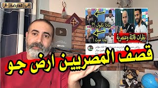 شاهد اقوى قصف في التاريخ : قناة العارضة التي تمثلني تقصف المصريين ارض جو