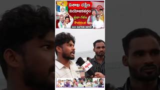 మా లాంటి మస్త్యకారులకి జగన్ చూడట్లేదు | vizag Fisherman opinion about Jagan governence #shorts