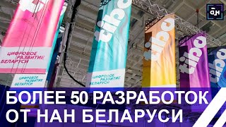 Международный форум ТИБО-2023 открылся в Минске. Панорама