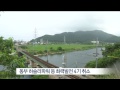 mbc 강원영동 뉴스 7차 전력수급계획에 원전 2기 계획 2015.6.8.