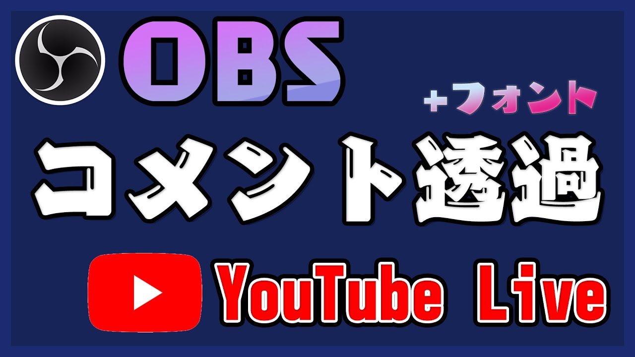 初心者でも簡単 Obsに文字を入れる方法 テキストをスクロールするやり方も解説