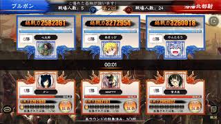 【三国志大戦M】2020/11/07 洛陽北部尉 vs ブルボン【攻城戦】