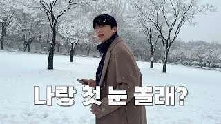 (VLOG)체대생의 설레는 첫눈 맞기❄️