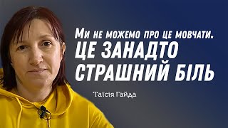 «Ми не можемо про це мовчати. Це занадто страшний біль»