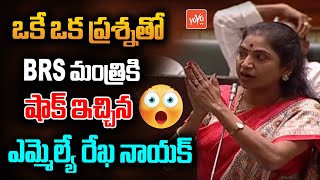 MLA Rekha Nayak STRONG Questions In Telangana Assembly | CM KCR | Harish Rao |YOYO TV Channel